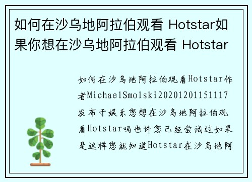 如何在沙乌地阿拉伯观看 Hotstar如果你想在沙乌地阿拉伯观看 Hotstar，可以按照以下步